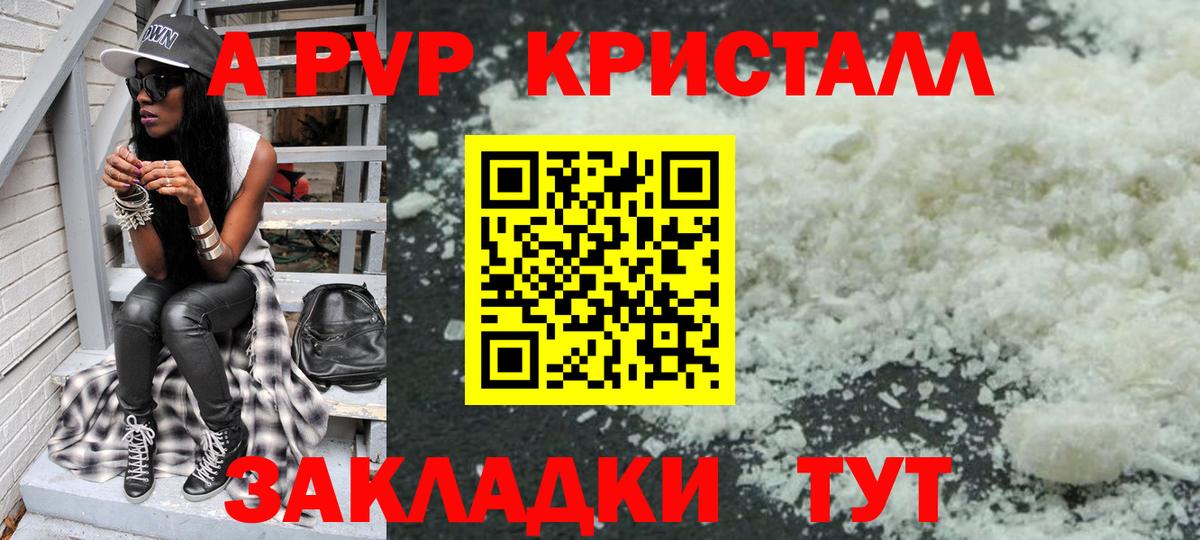A-PVP Crystall  Alpha-PVP Соль  купить  цена  Альфа ПВП  Вход с VPN  Тамбов 