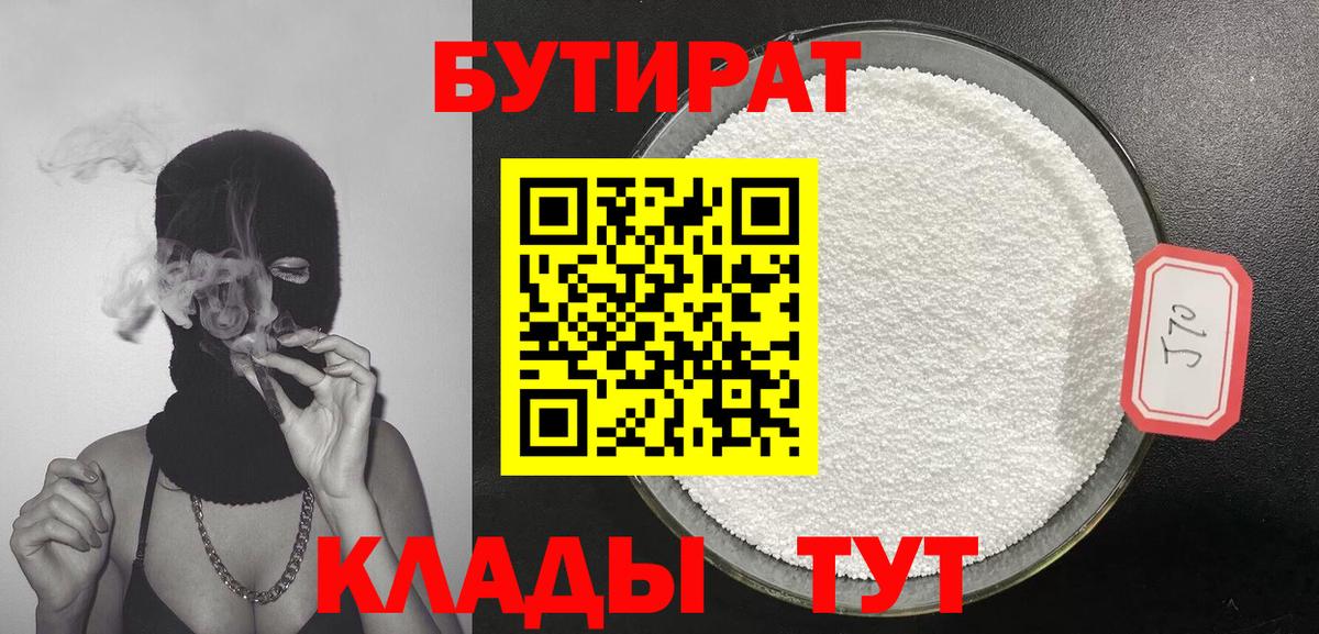 Тамбов  Бутират бутандиол  Бутират  Вход с VPN 