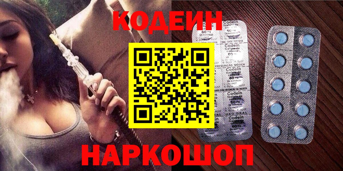 Кодеин Purple Drank Тамбов