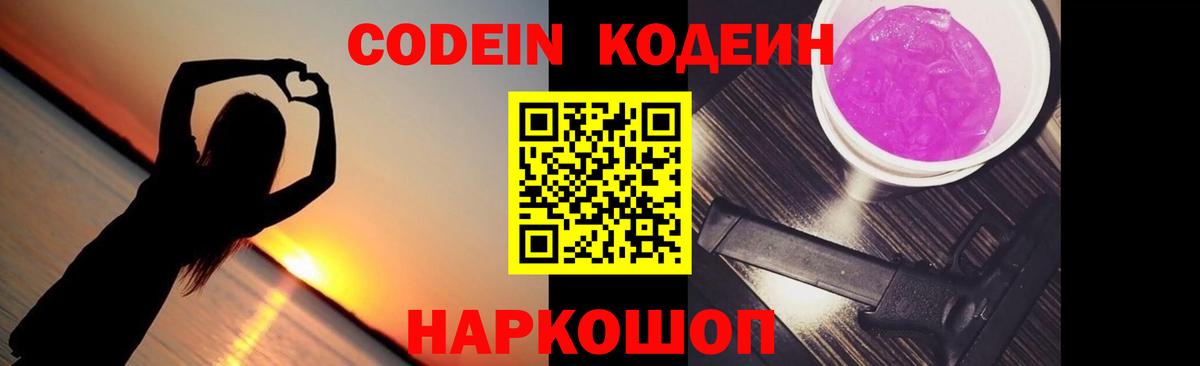 Codein напиток Lean (лин)  Кодеиновый сироп Lean Purple Drank  Вход с VPN  Тамбов 